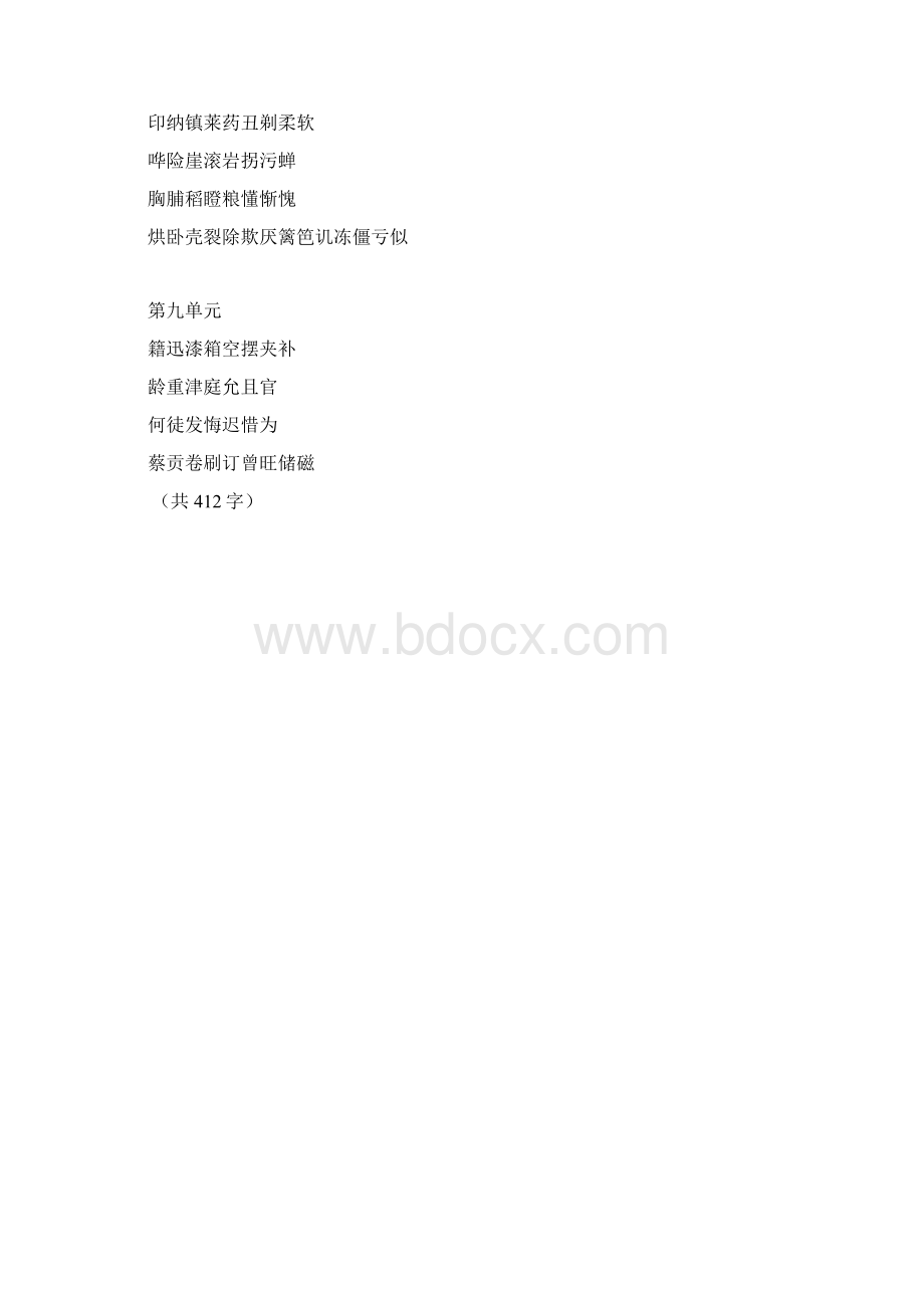 教科版二年级语文下册生字表一注音练习完全版.docx_第3页