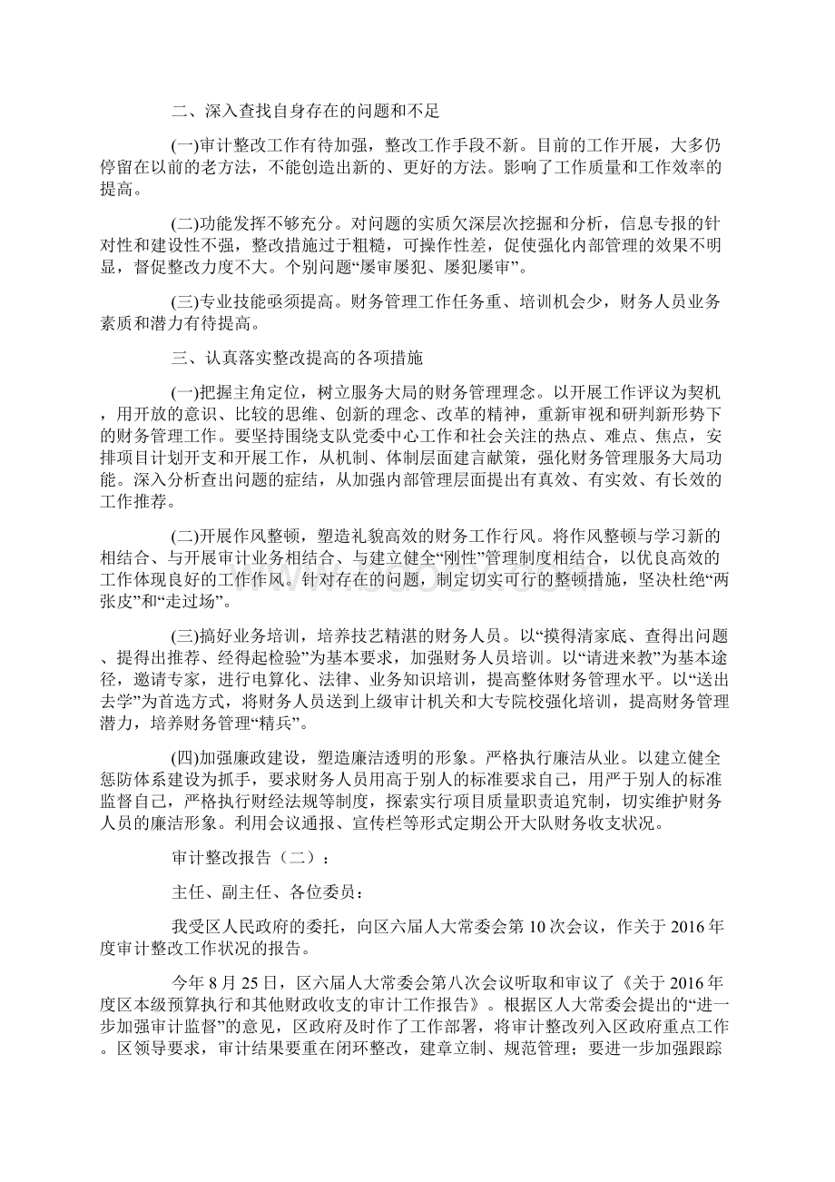 审计整改报告Word文档格式.docx_第2页