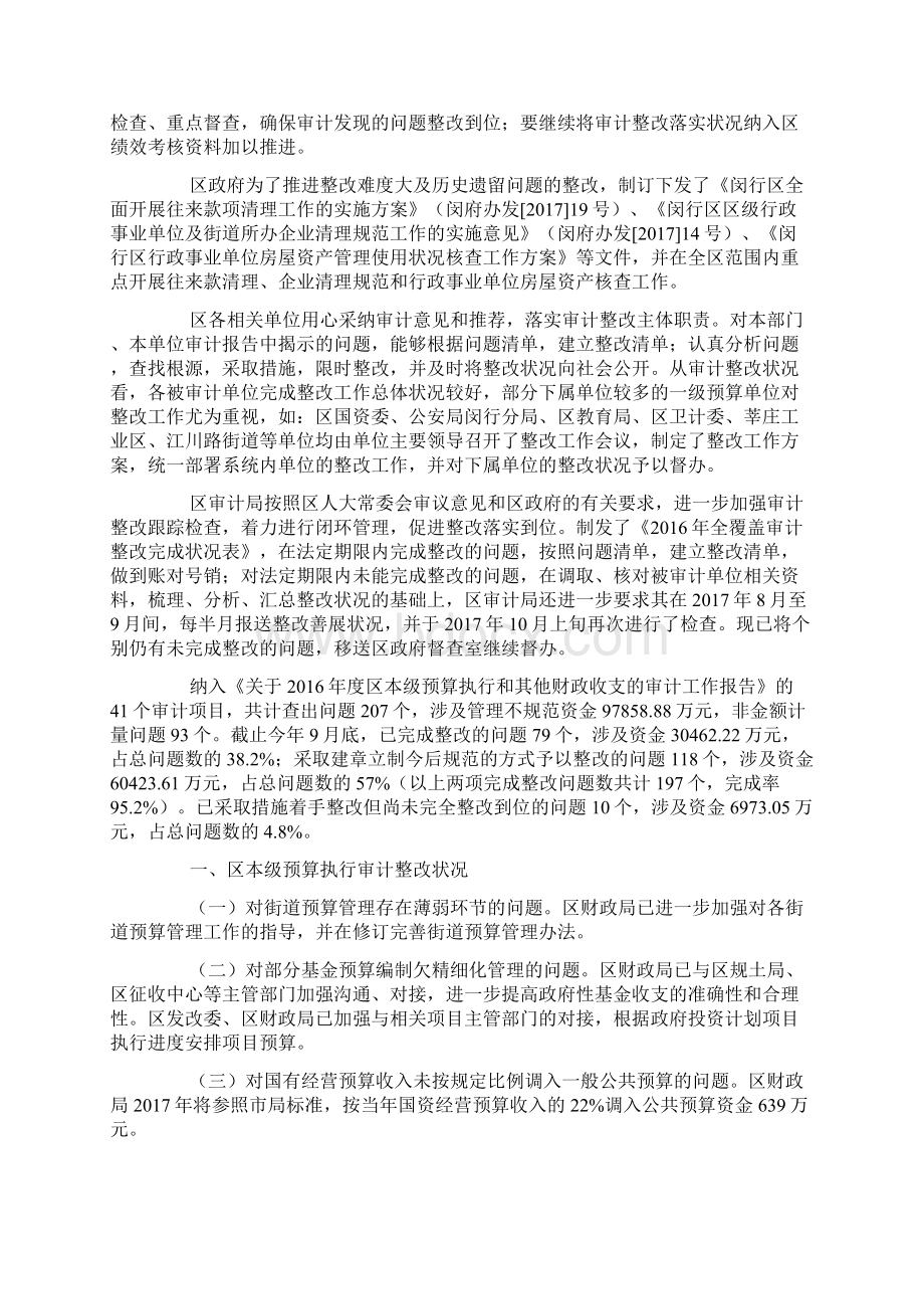 审计整改报告Word文档格式.docx_第3页