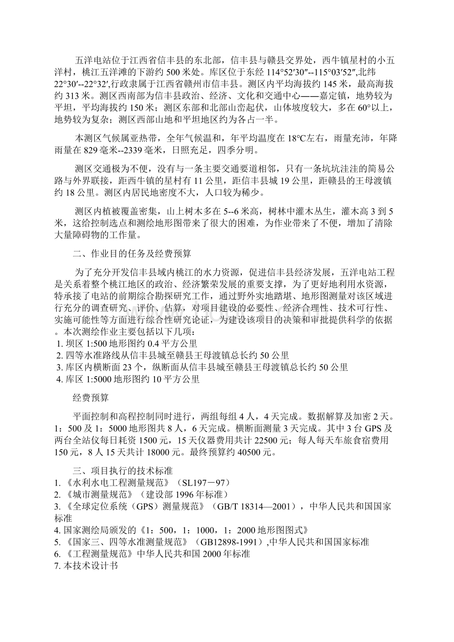 毕业设计论文桃江五洋水电站规划设计阶段测量设计说明书Word文档下载推荐.docx_第2页