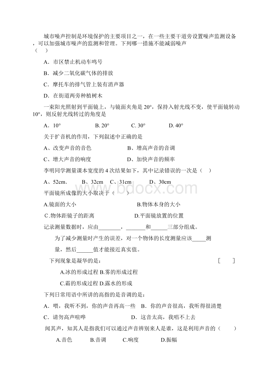 初中八年级物理上册期中复习题精选204文档格式.docx_第2页