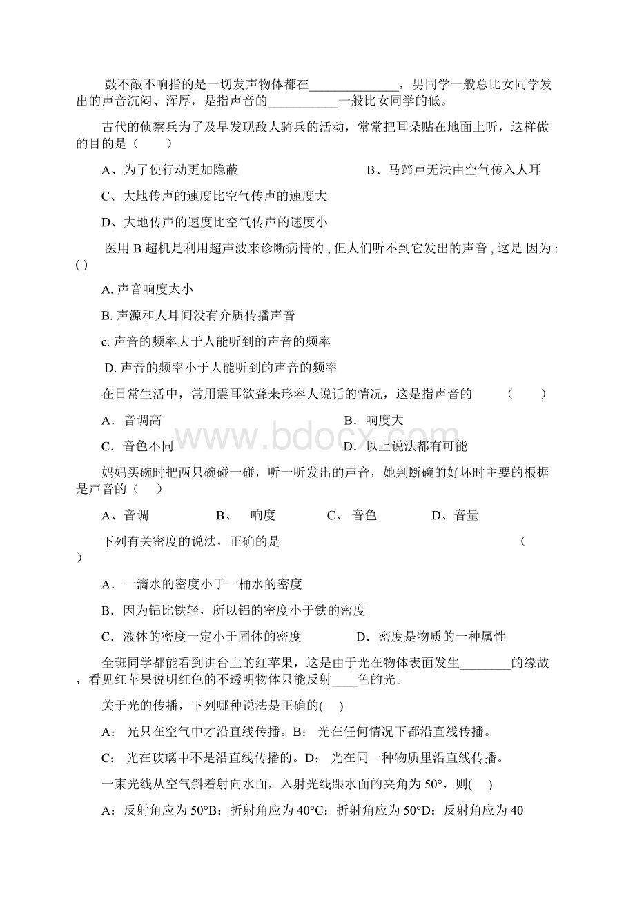 初中八年级物理上册期中复习题精选204文档格式.docx_第3页