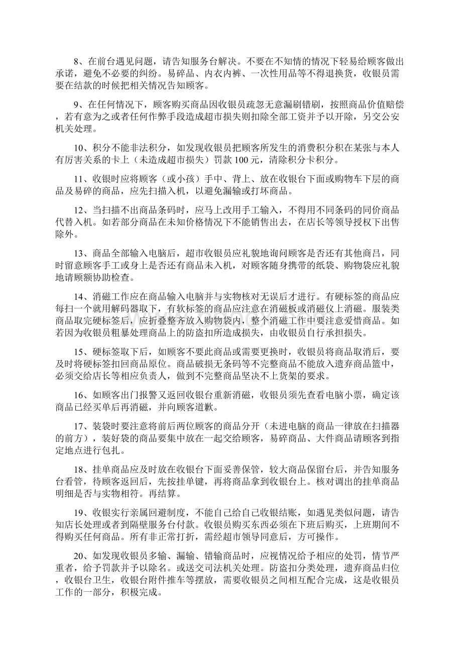 收银员工作制度Word下载.docx_第2页