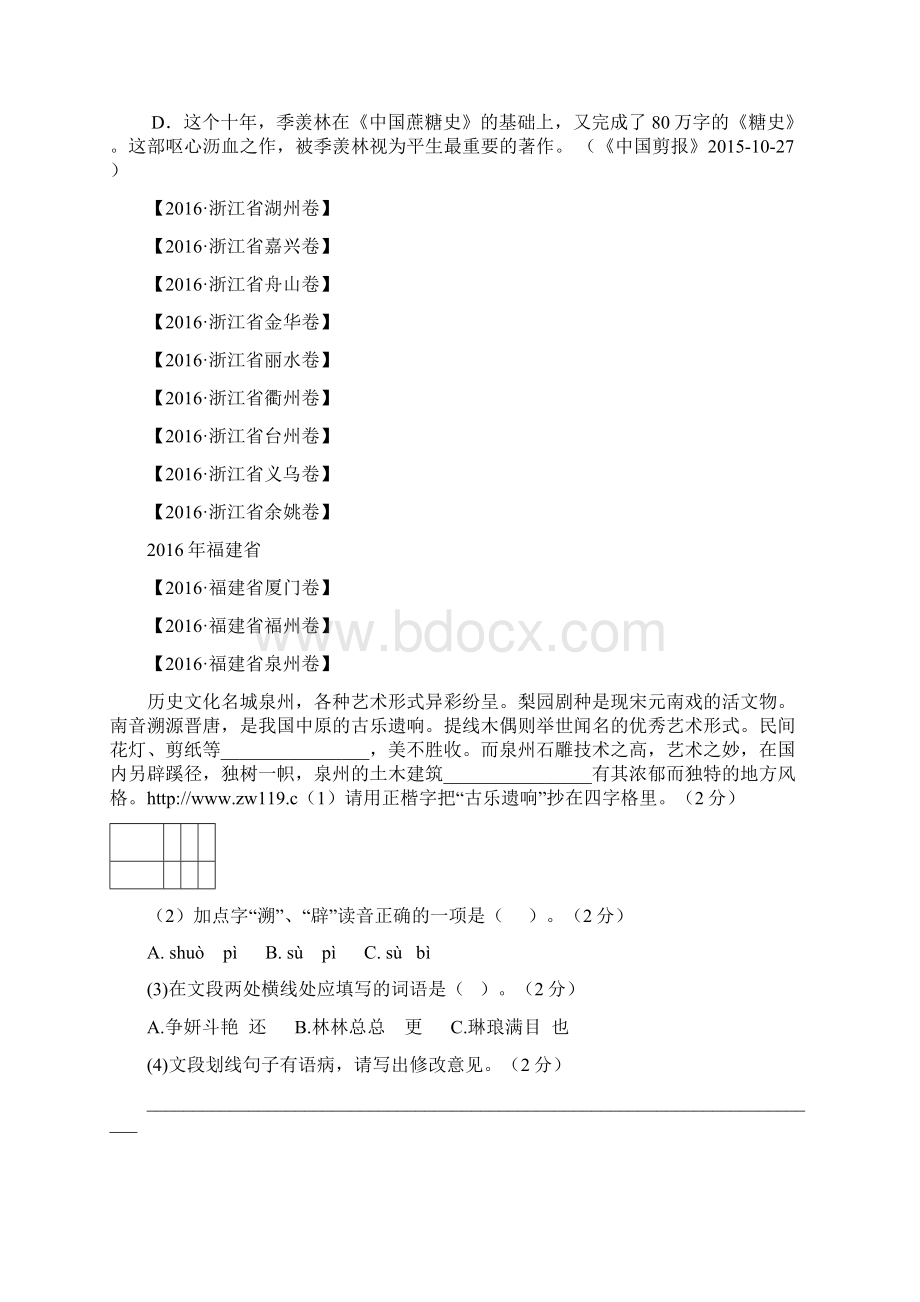 中考语文 词语运用试题汇编Word文档下载推荐.docx_第3页