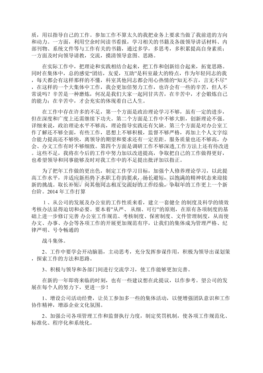 办公室科员个人工作总结精选多篇.docx_第2页