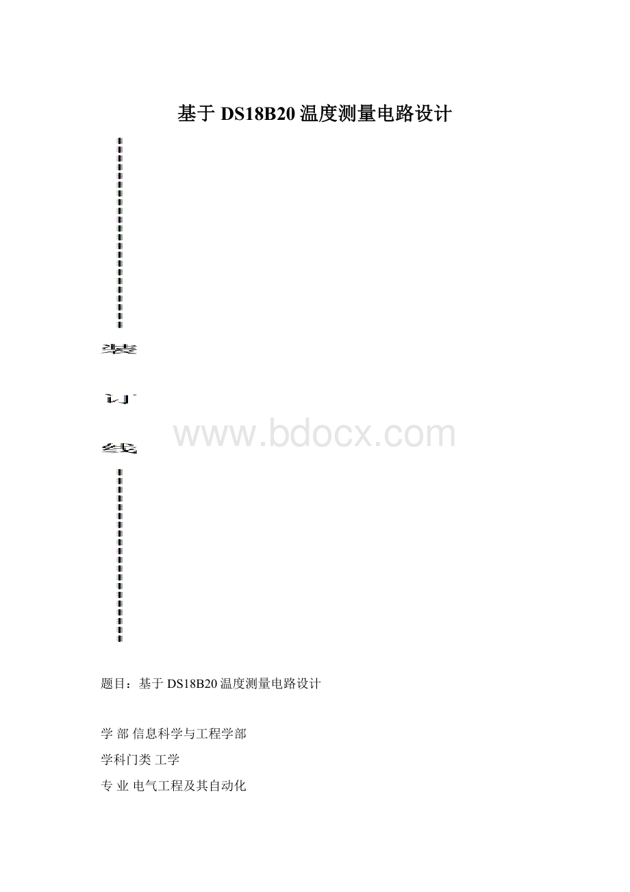 基于DS18B20温度测量电路设计.docx_第1页