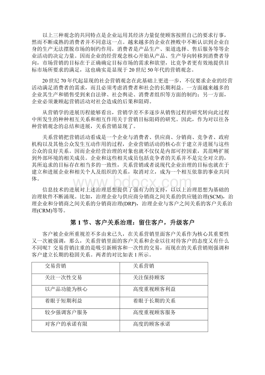 CRM的学习资料.docx_第2页