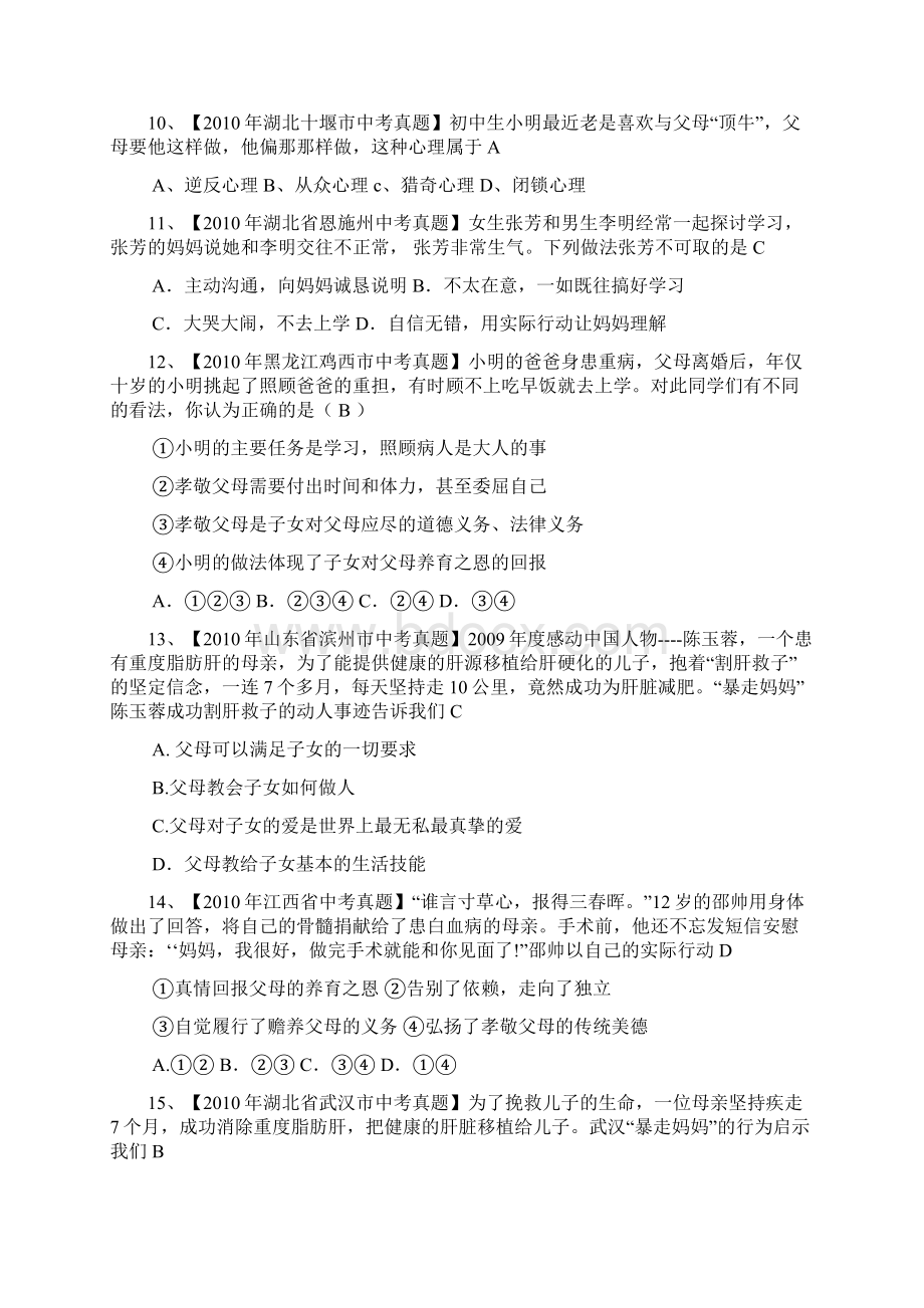 中考思想品德经典分类选择题.docx_第3页