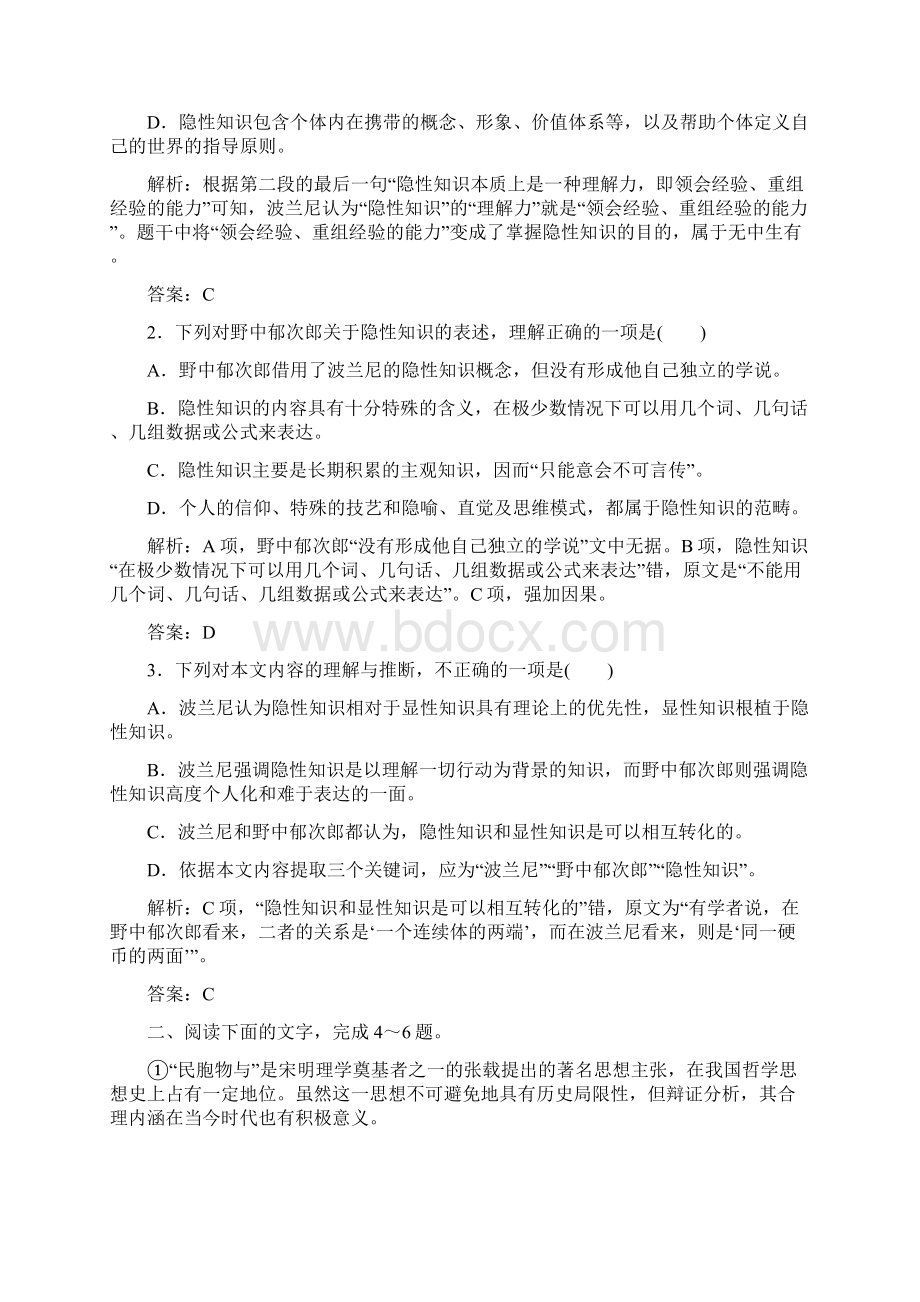 高考语文大一轮全程复习构想课时训练2 第一章.docx_第2页