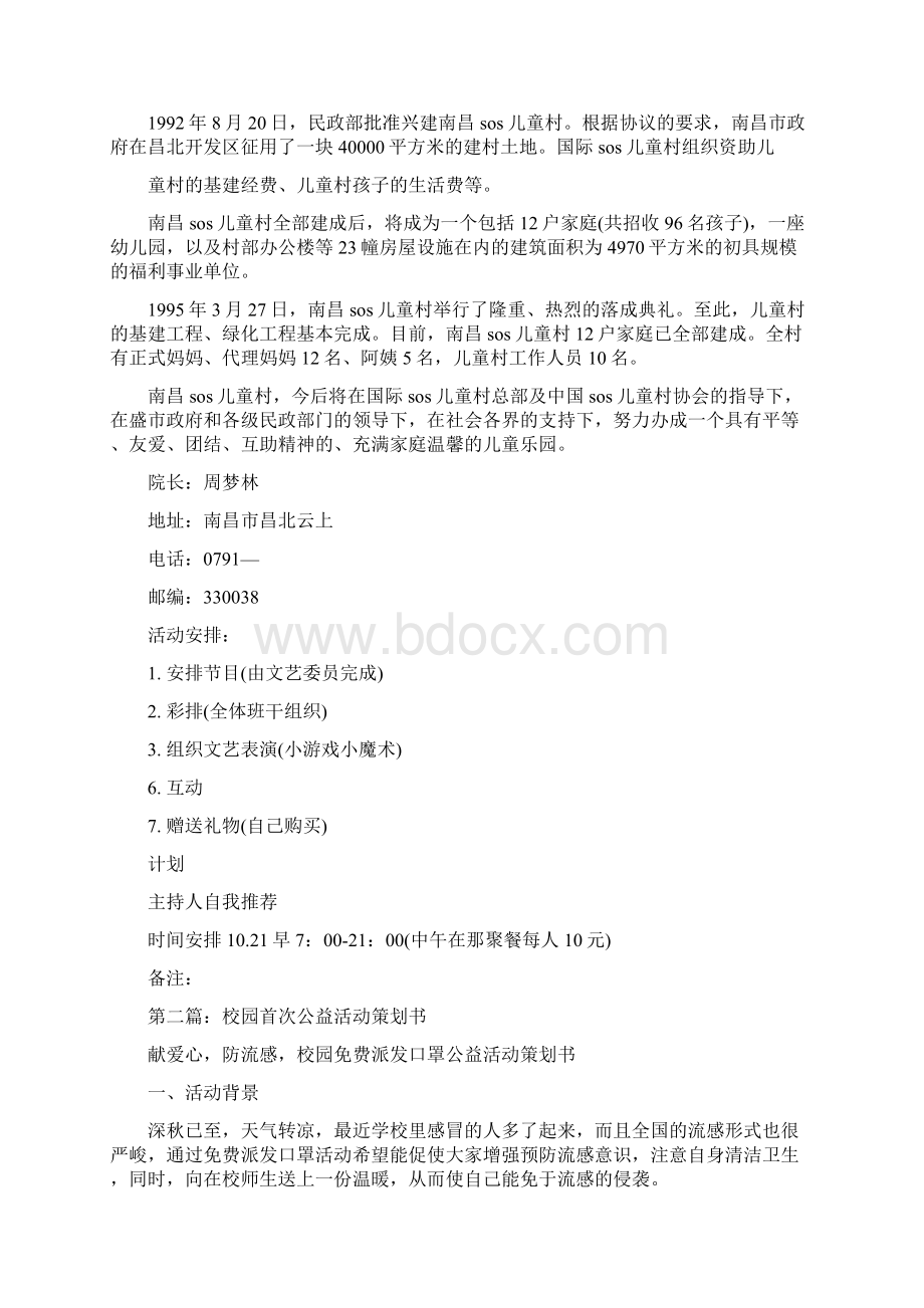 校园公益活动策划书.docx_第2页