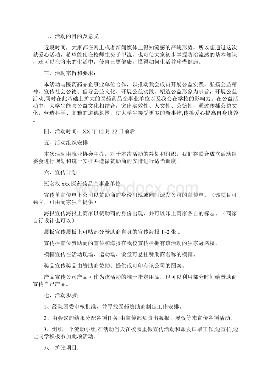 校园公益活动策划书.docx_第3页