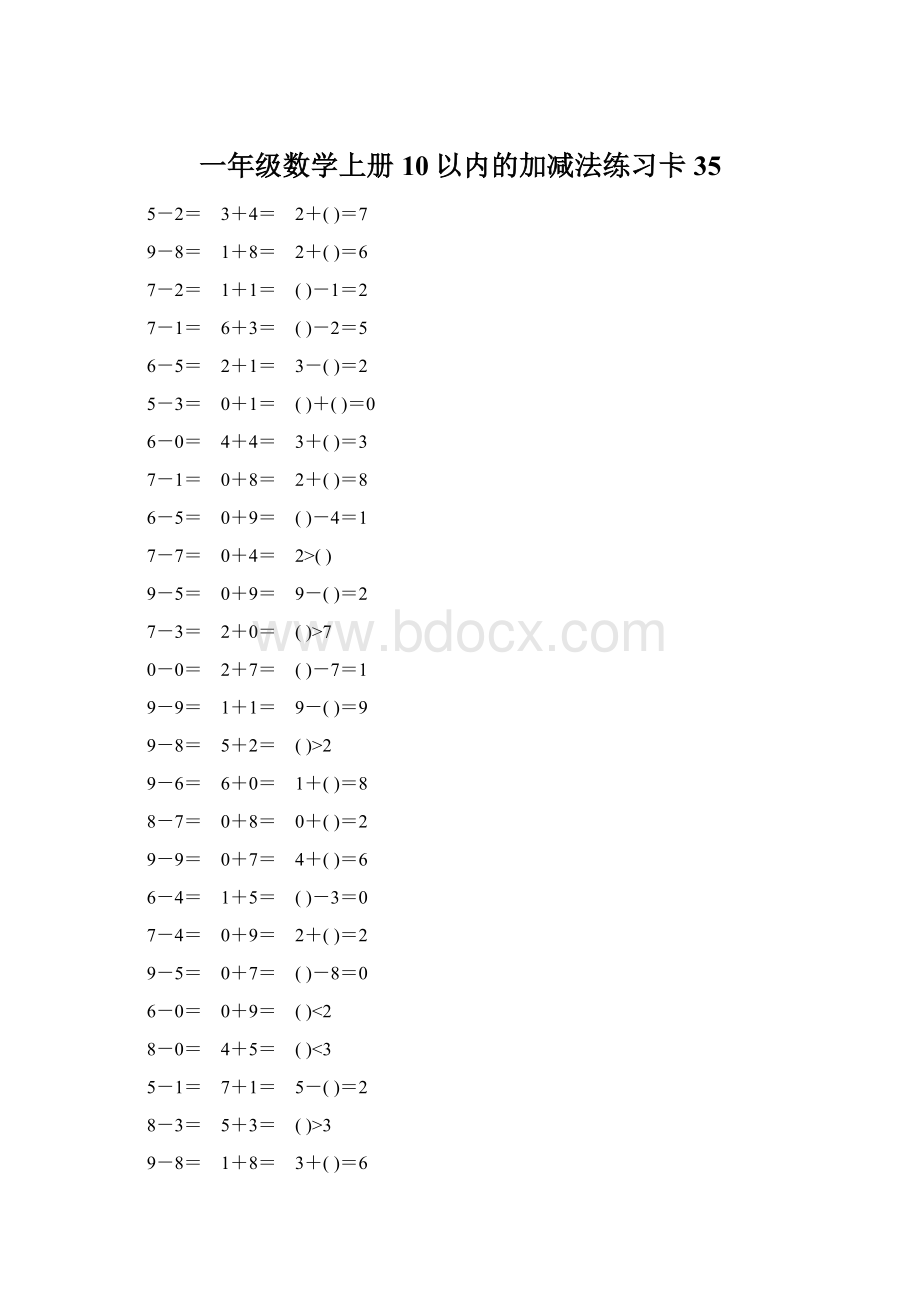 一年级数学上册10以内的加减法练习卡35.docx