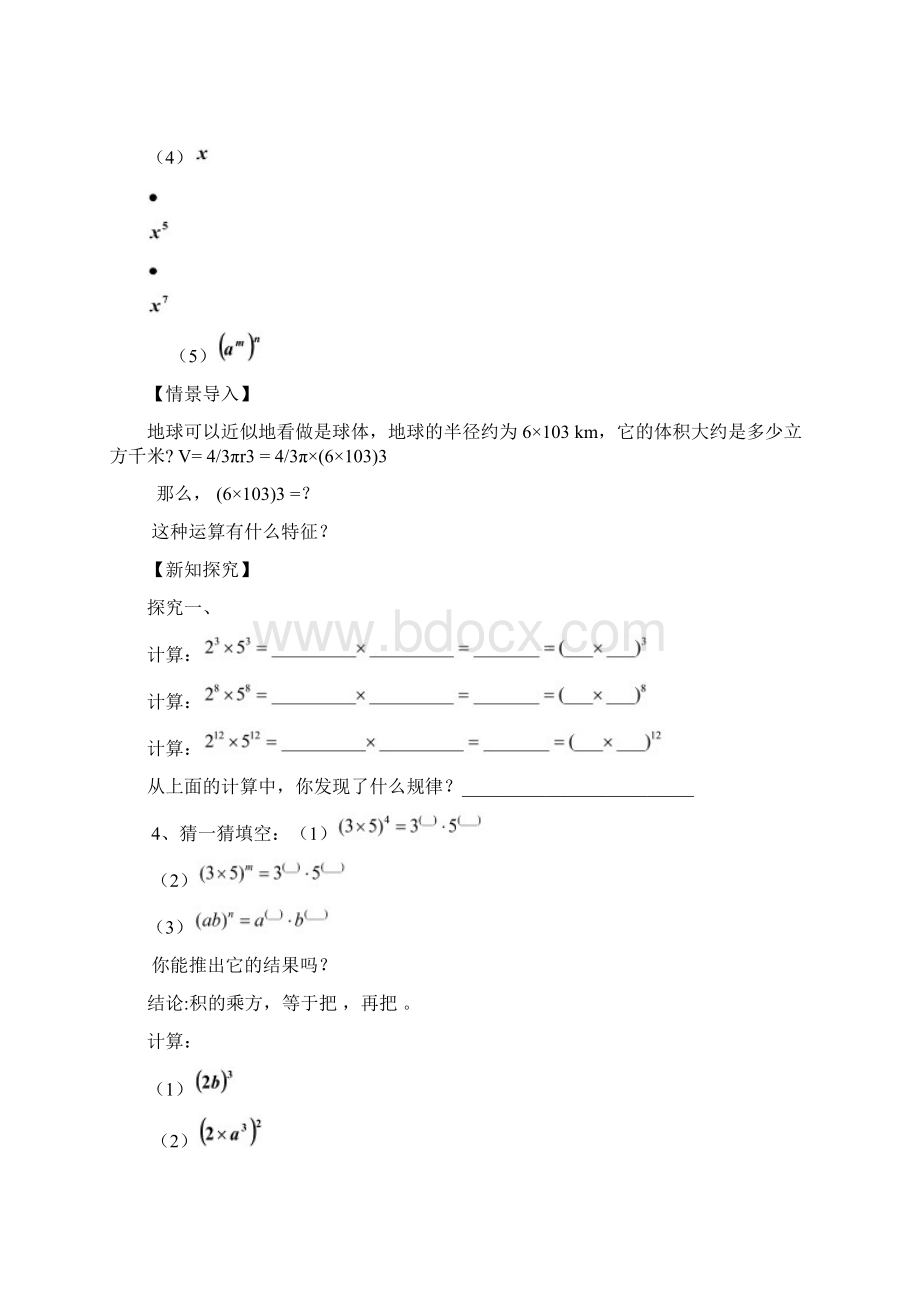 七年级数学下册122积的乘方教案新版北师大版.docx_第2页