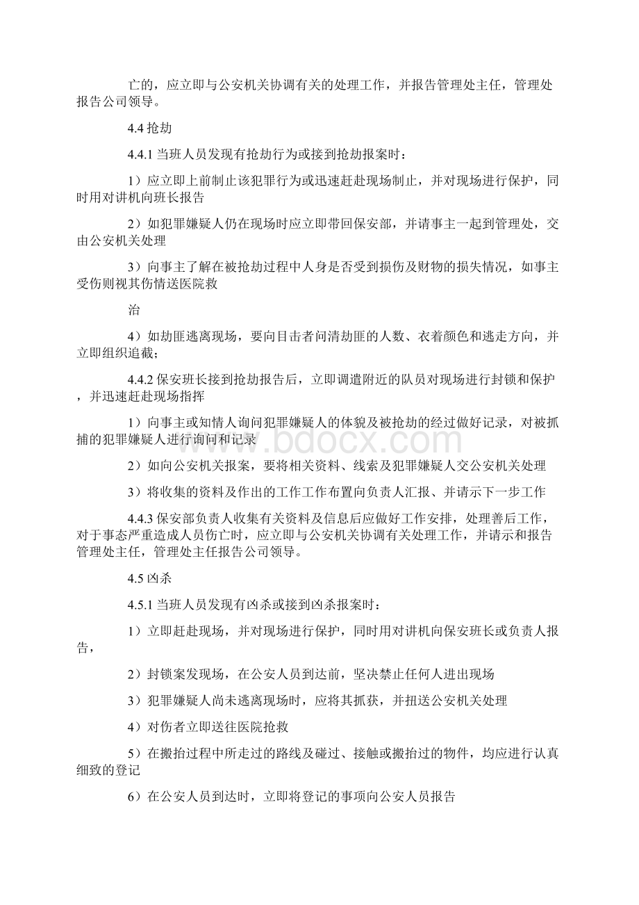 物业应急主要应急哪些突发事件.docx_第3页