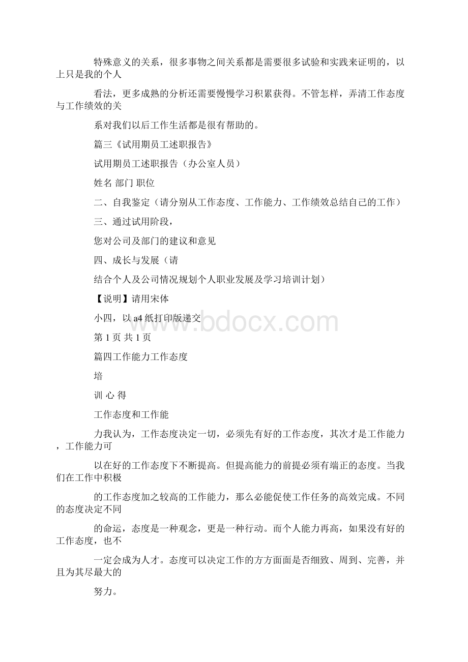 工作态度工作能力工作绩效司机一篇文章.docx_第3页