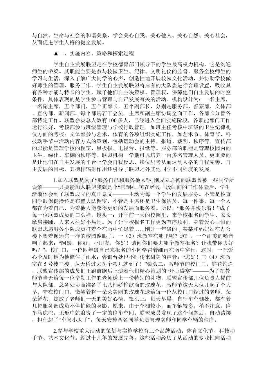 关于德育管理的论文.docx_第2页