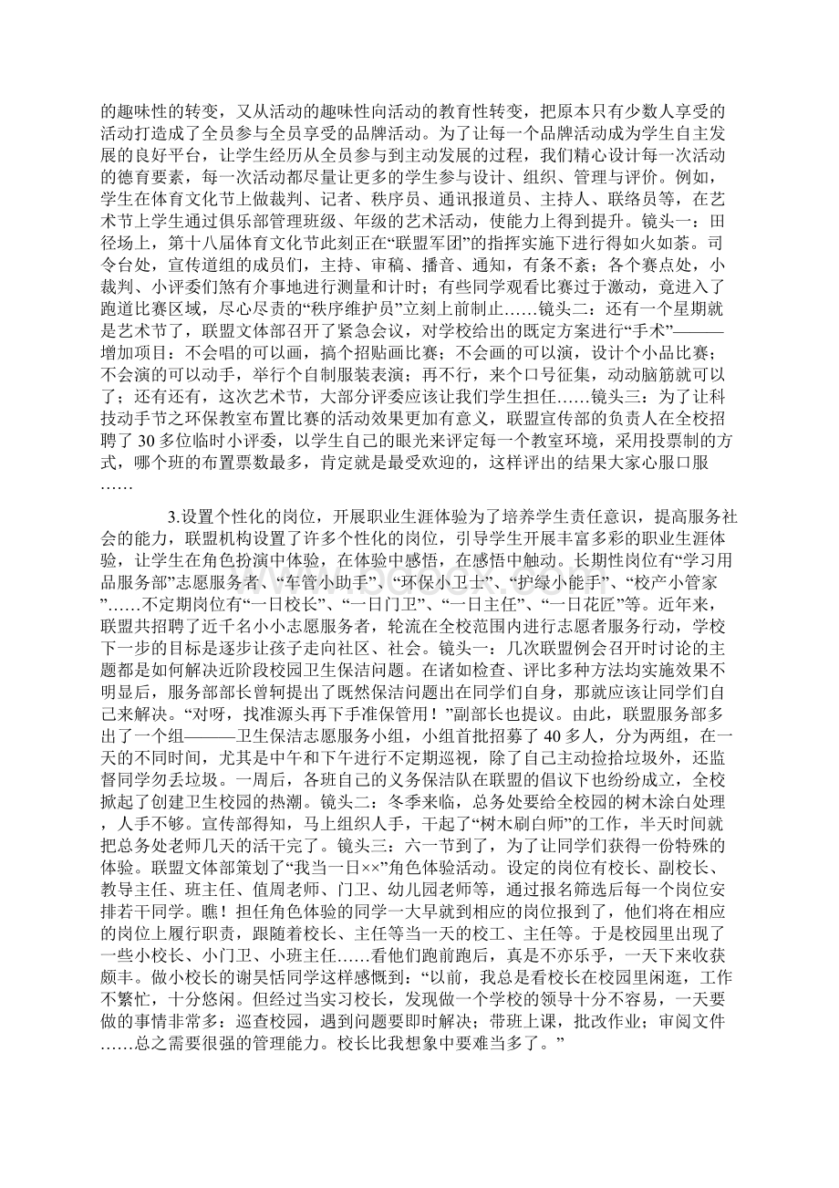 关于德育管理的论文.docx_第3页