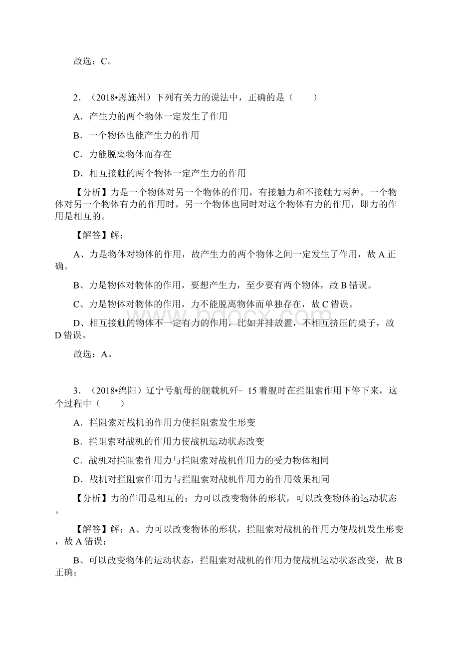 中考物理试题分类汇编专题10 力力的测量和表示.docx_第2页