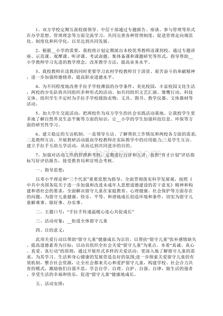 手拉手心连心主题班会教案文档.docx_第2页