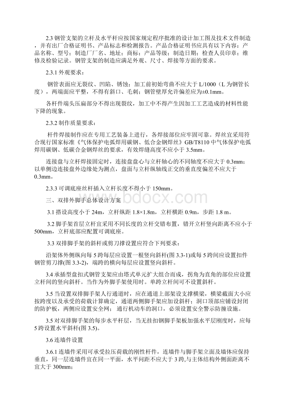 双排承插型盘扣式钢管外脚手架施工方案后图.docx_第2页