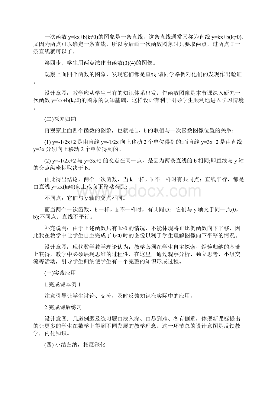 一次函数说课稿Word格式.docx_第3页