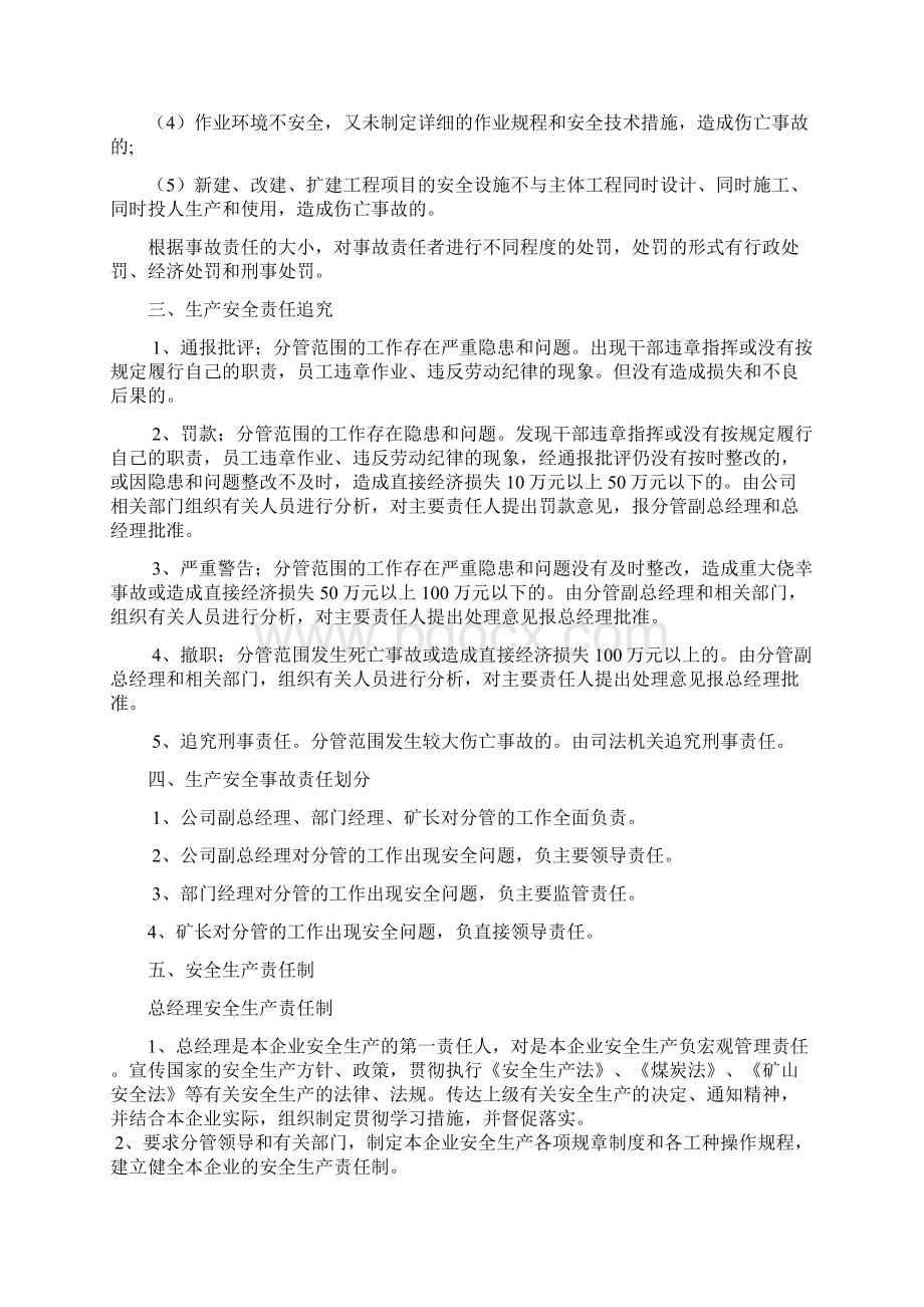 生产安全事故责任划分及追究处理制度.docx_第2页