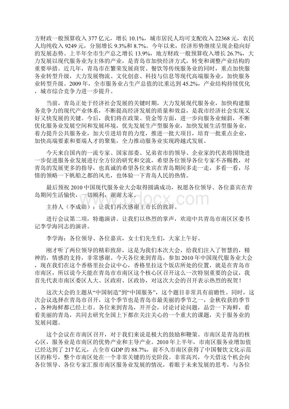 中国现代服务业大会演讲实录.docx_第3页