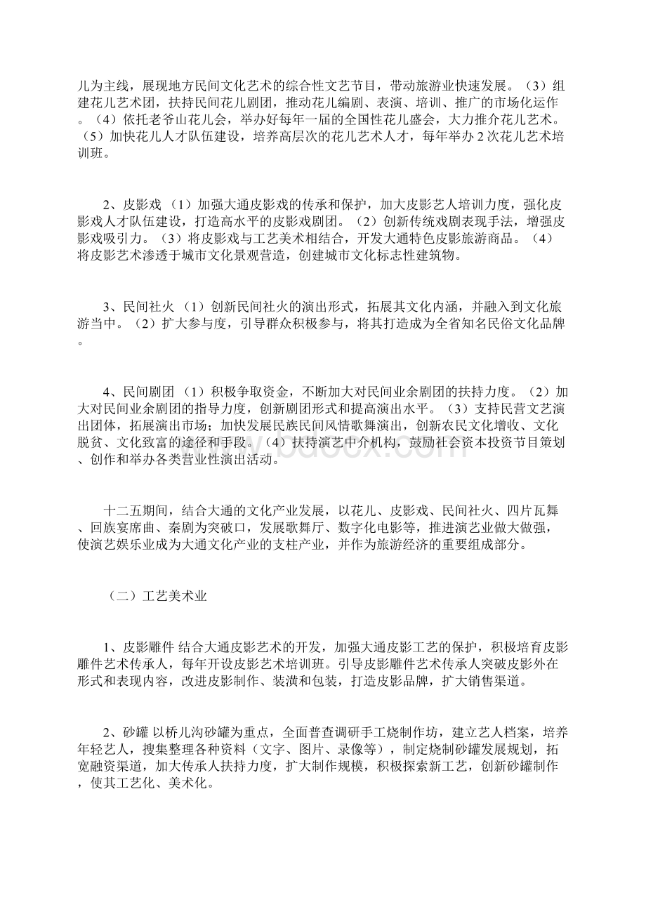 文化产业实施方案.docx_第2页