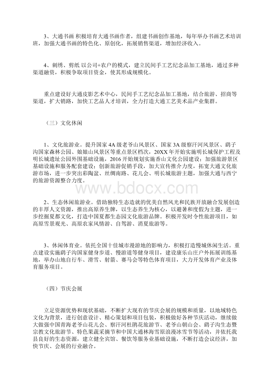 文化产业实施方案.docx_第3页