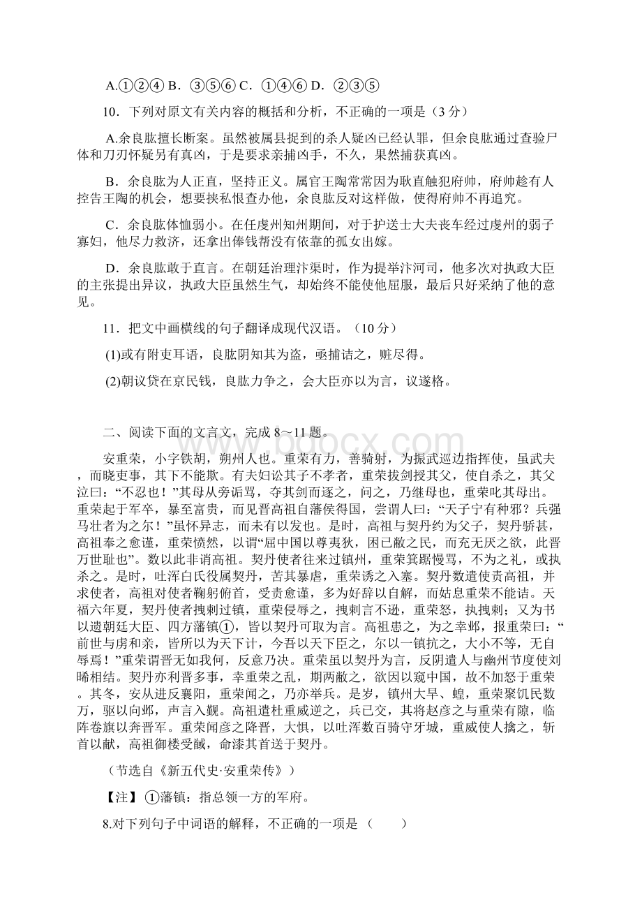 高三语文文言文阅读复习训练题1.docx_第2页