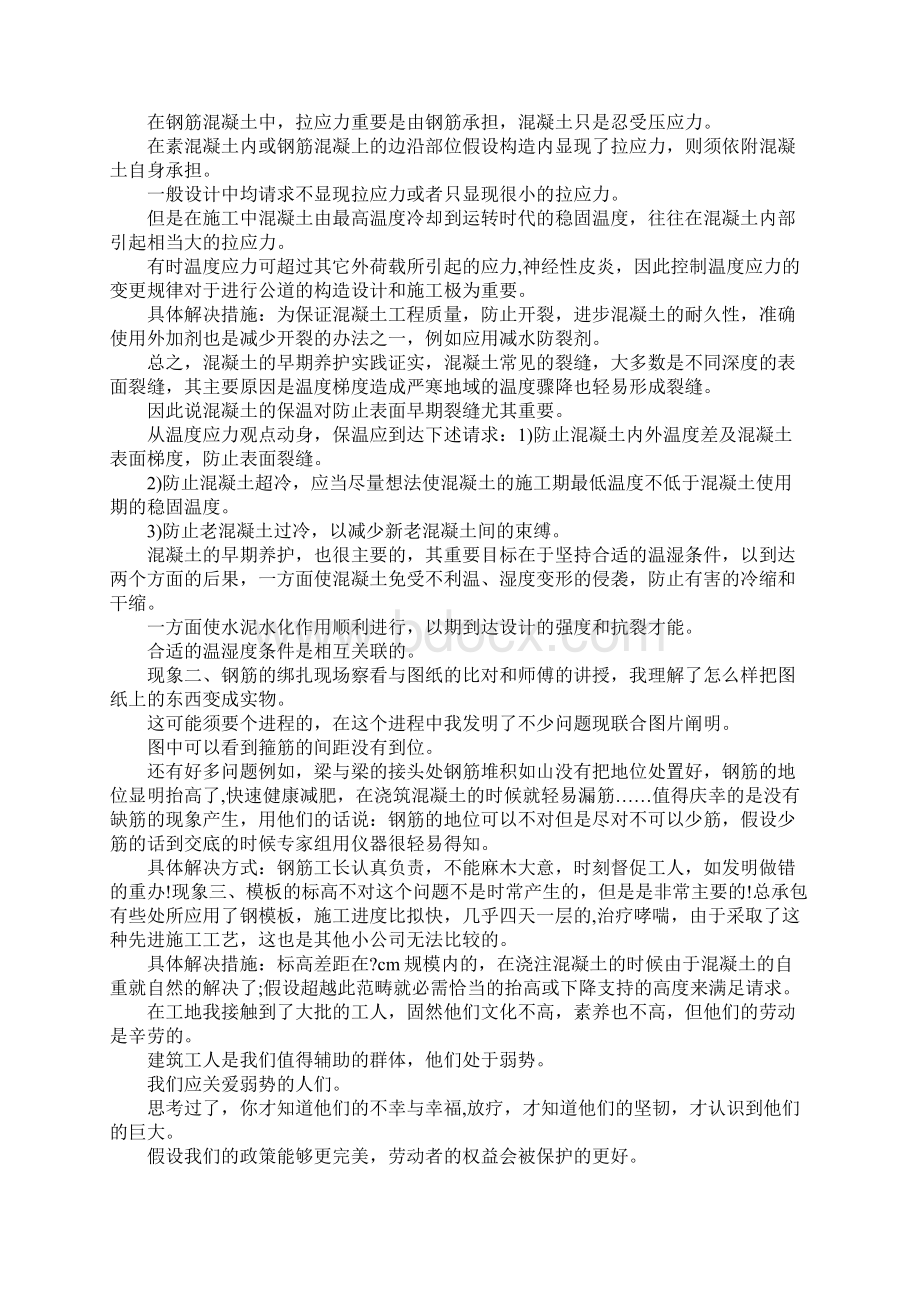 工程实习心得体会总结.docx_第2页