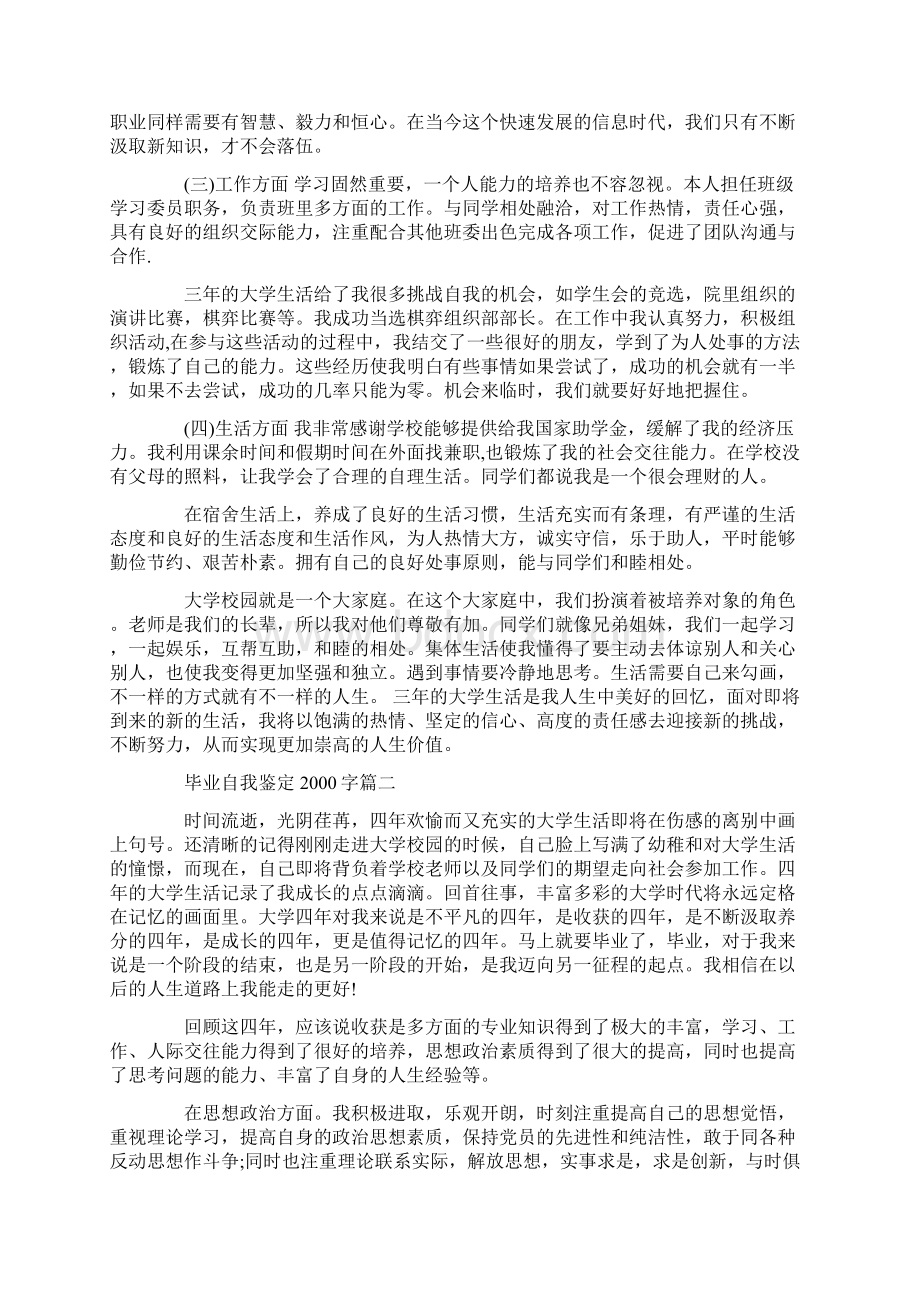 大学自我鉴定字毕业自我鉴定字Word文档下载推荐.docx_第2页