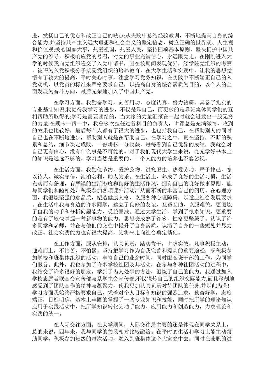 大学自我鉴定字毕业自我鉴定字Word文档下载推荐.docx_第3页