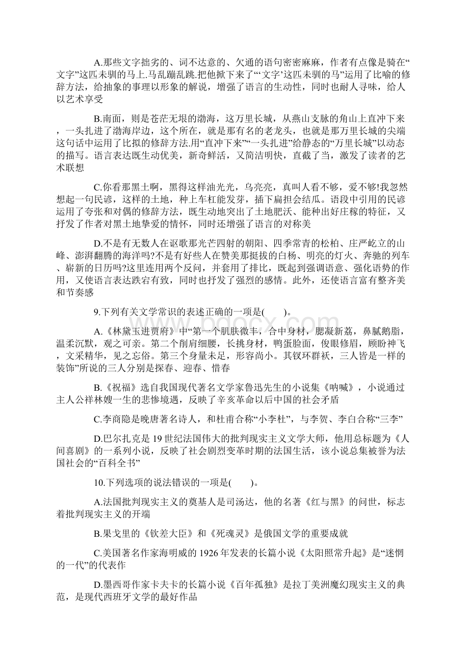 教师招聘考试《中学语文》试题及答案卷二.docx_第3页