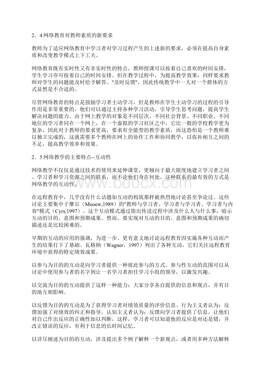 对基于Internet环境下的协同式教学方式的探.docx_第3页