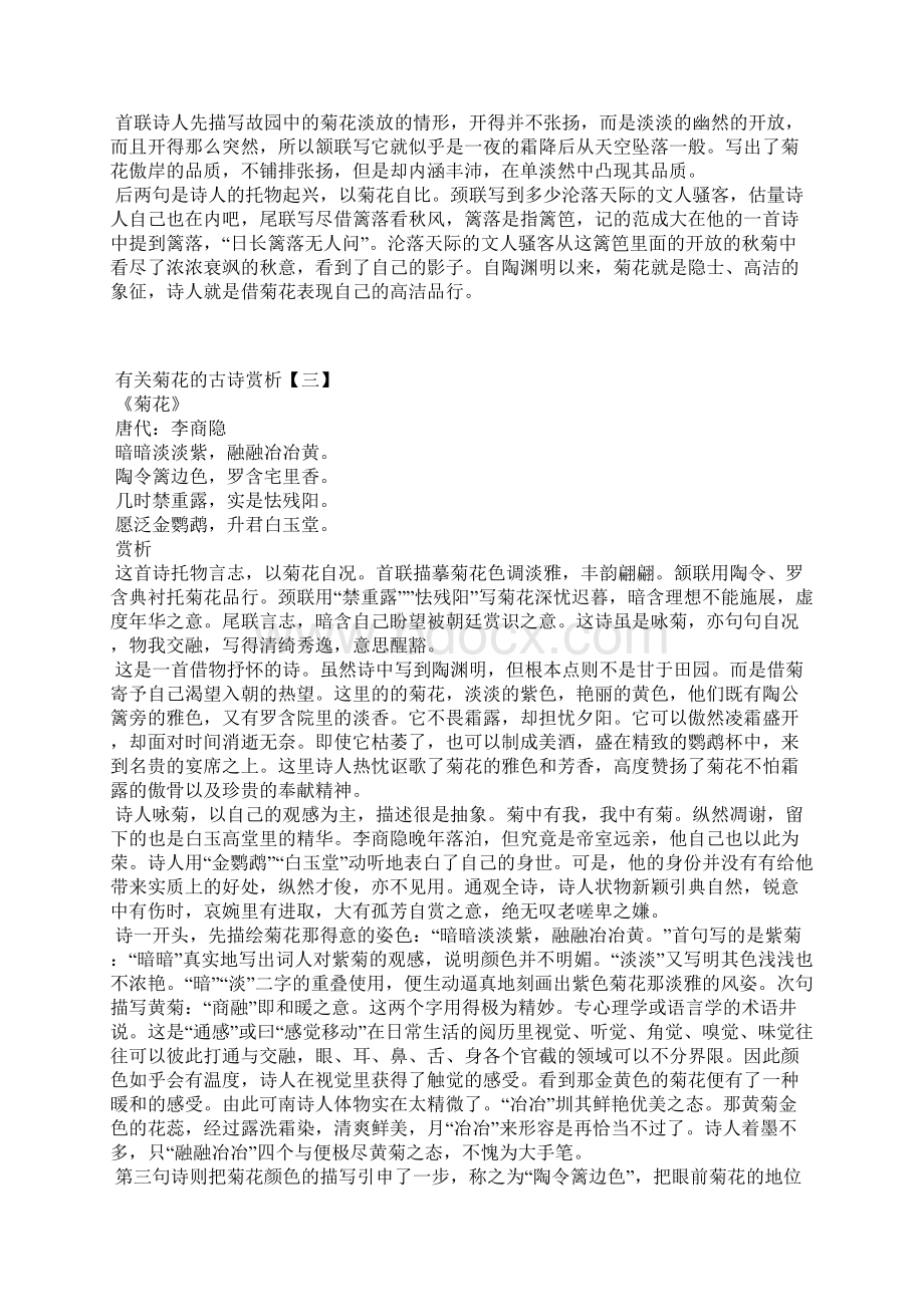 有关菊花的古诗赏析四首Word下载.docx_第2页