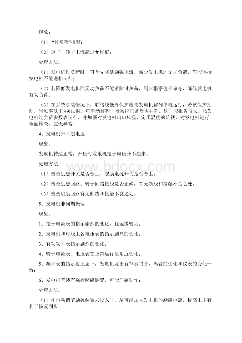 电气事故预想及处理方法.docx_第2页