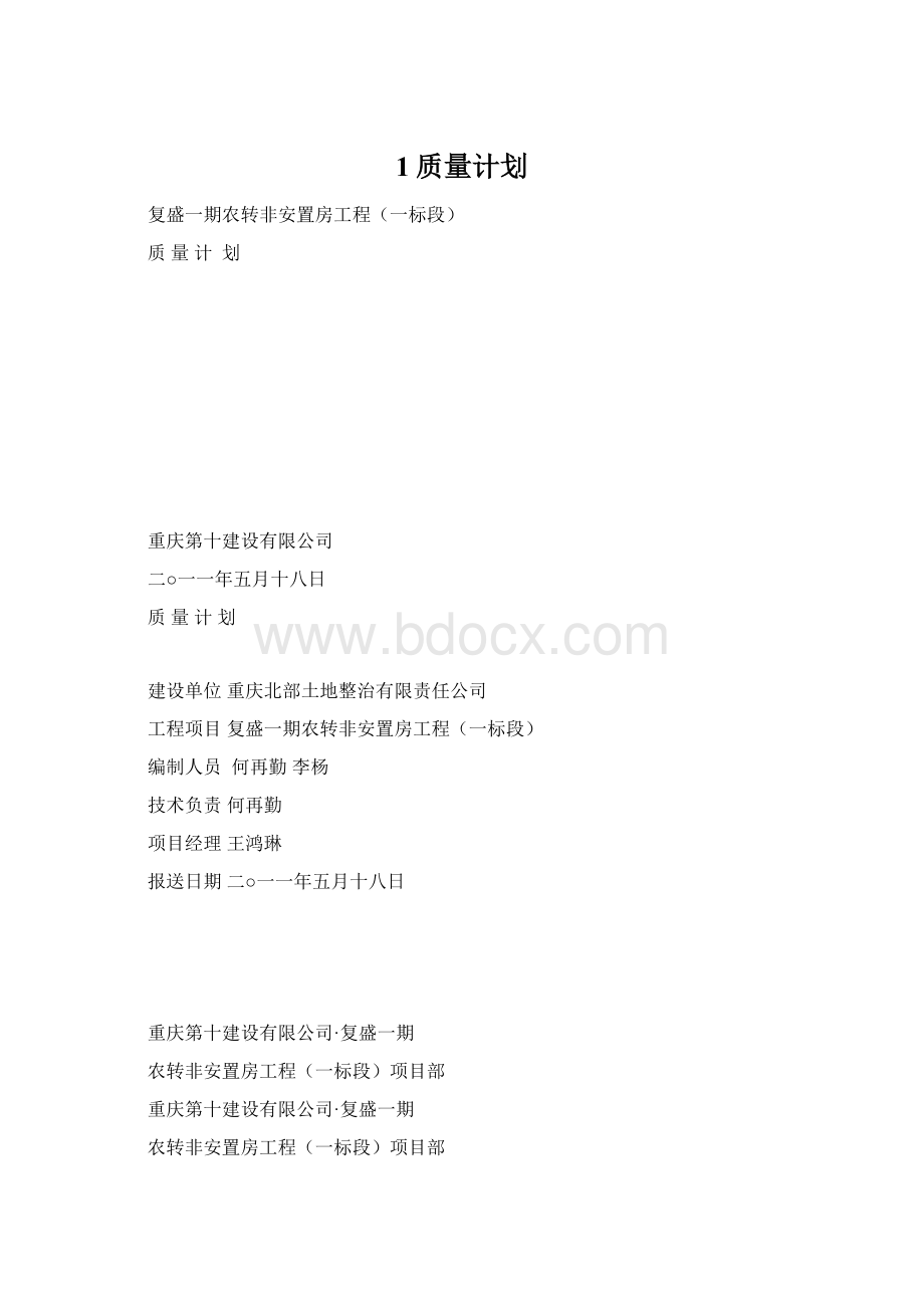 1质量计划.docx_第1页