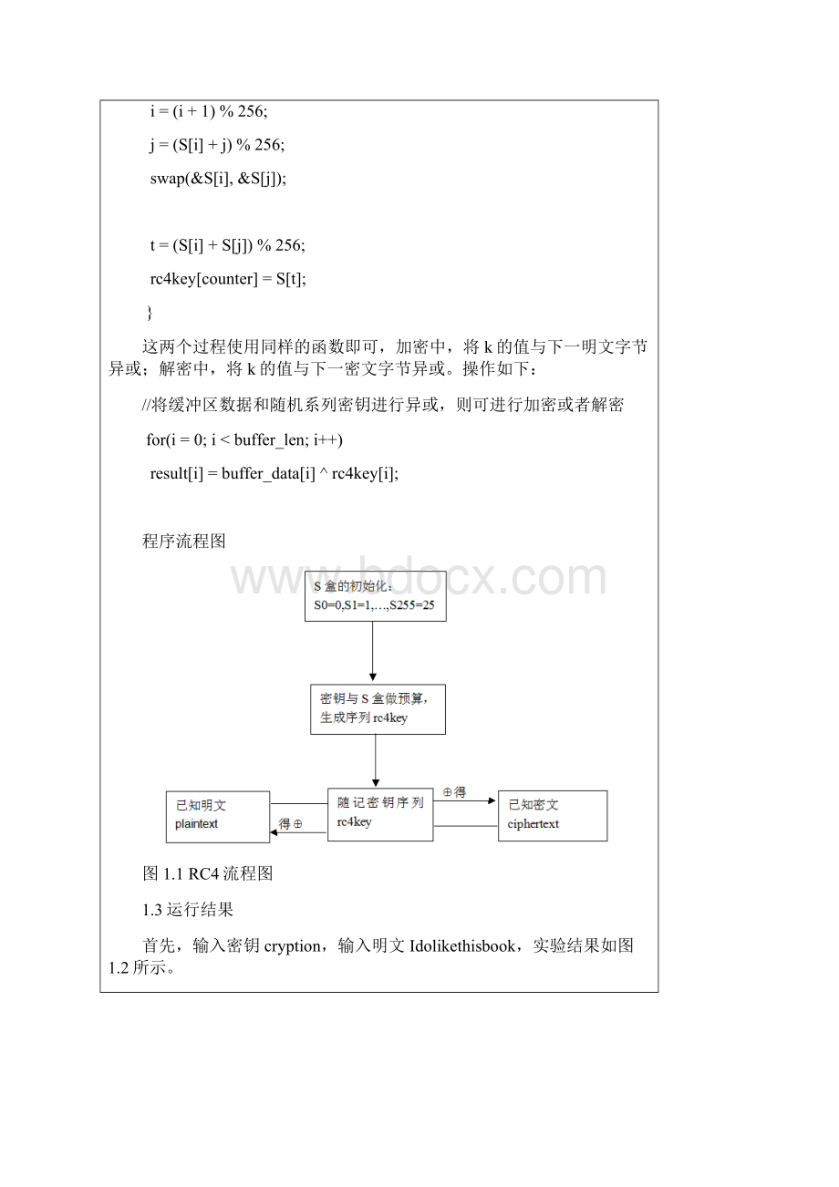 密码编码学与网络安全实验报告及代码三Word文档下载推荐.docx_第3页