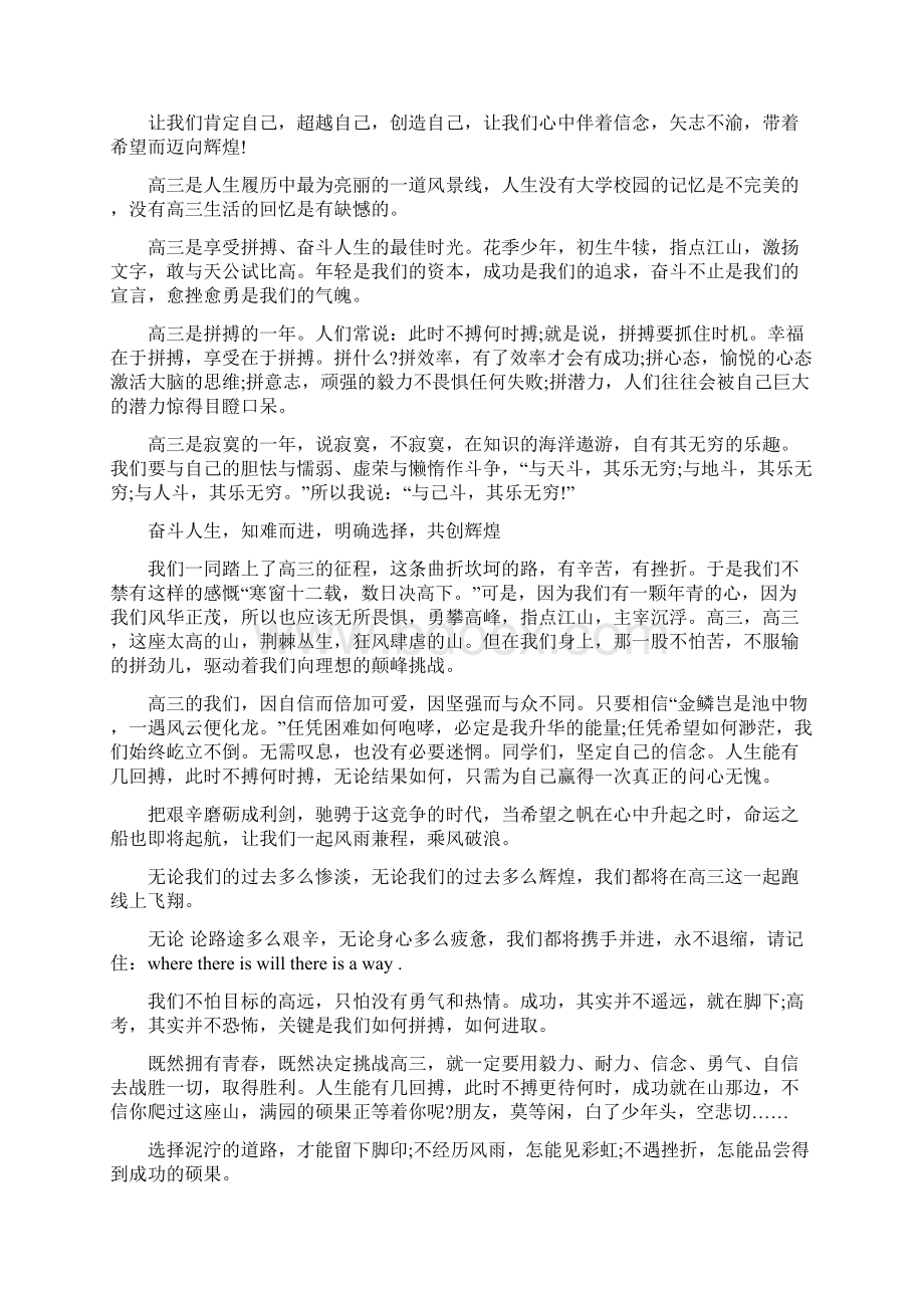 高三经典励志演讲稿精选4篇Word下载.docx_第2页