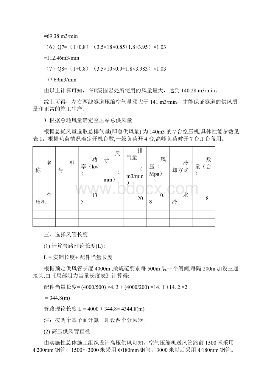 特长隧道高压供风计算书.docx_第3页