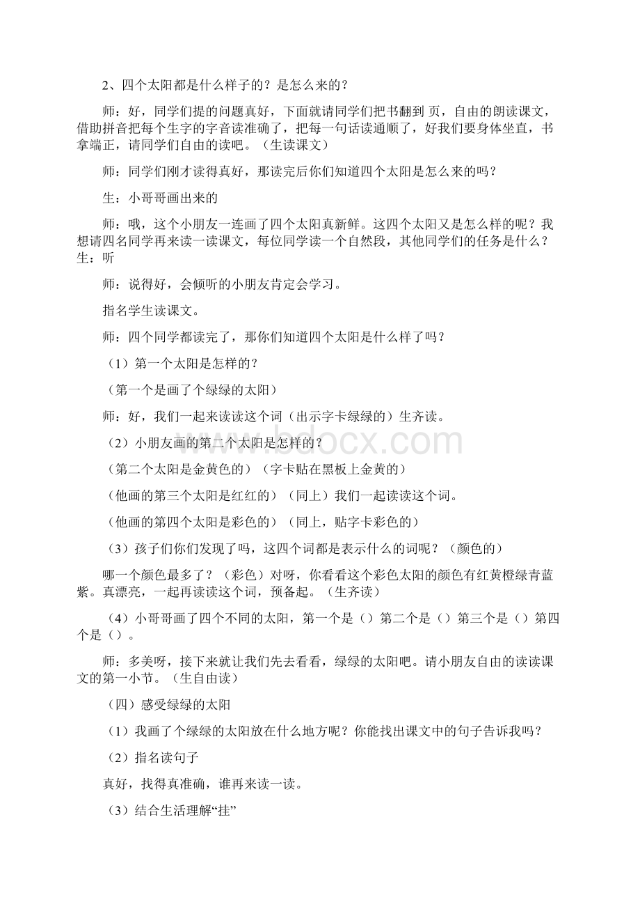 《四个太阳》教学设计55.docx_第2页