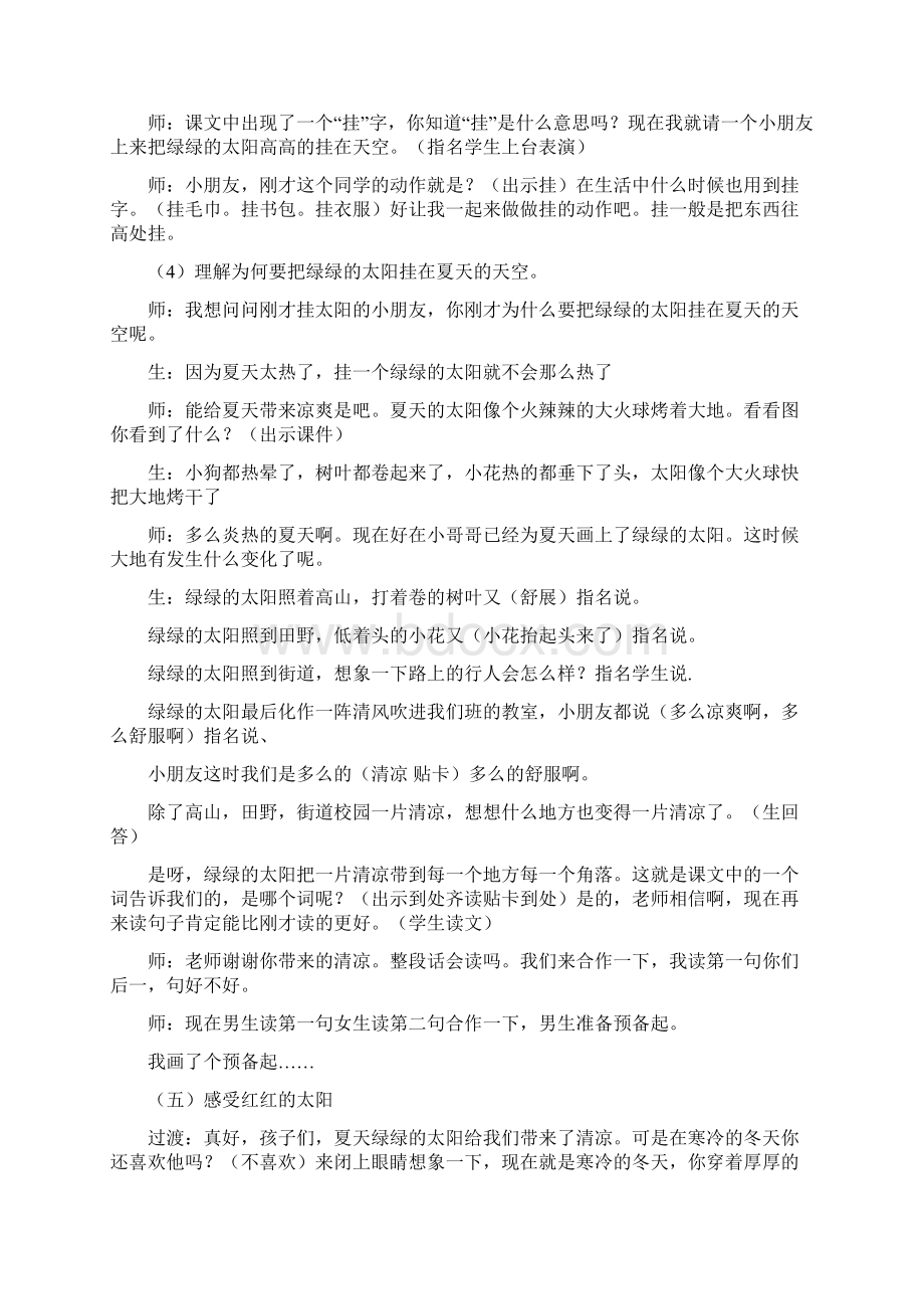 《四个太阳》教学设计55.docx_第3页