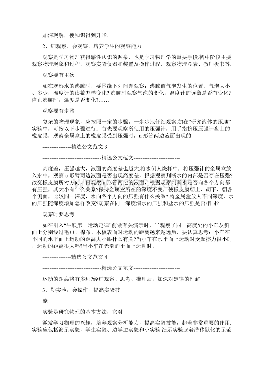 中考物理一轮复习方法.docx_第2页