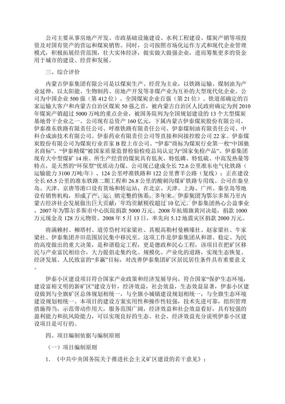 伊泰移民小区经济适用房建设项目可行性研究报告.docx_第3页