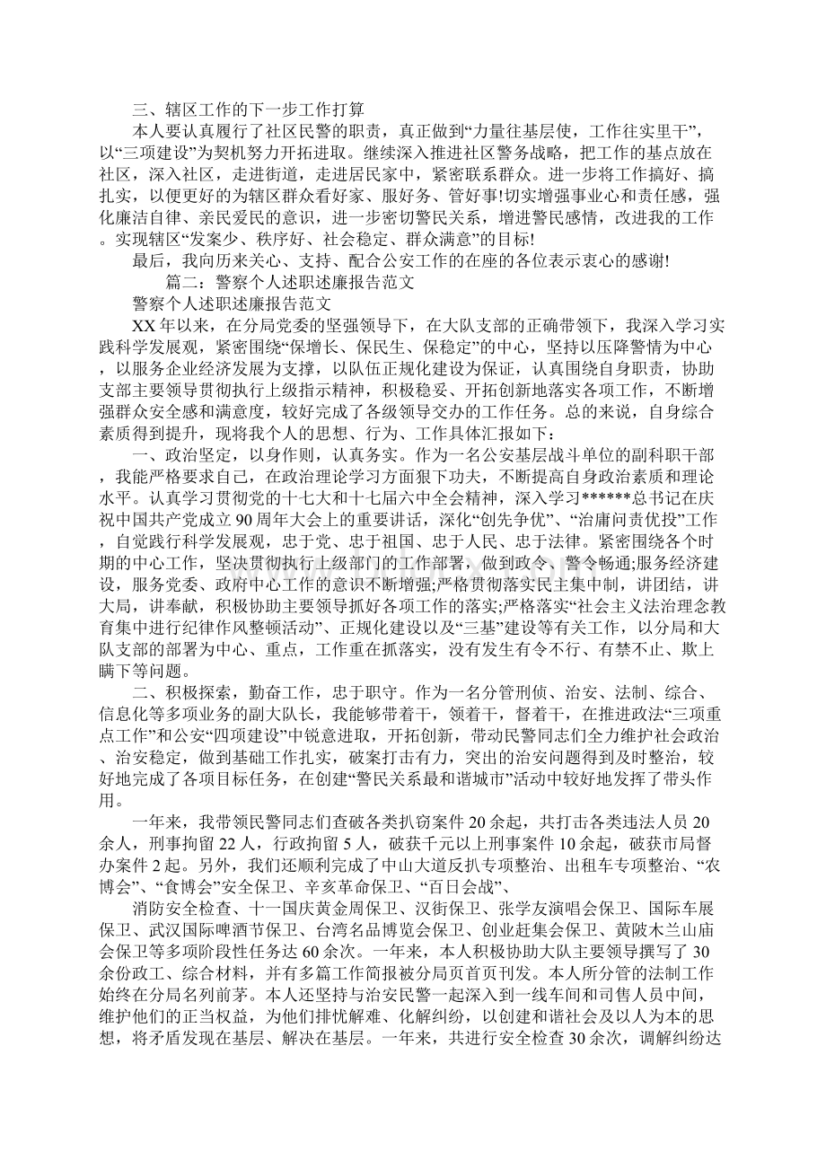 警察岗位述职报告.docx_第2页