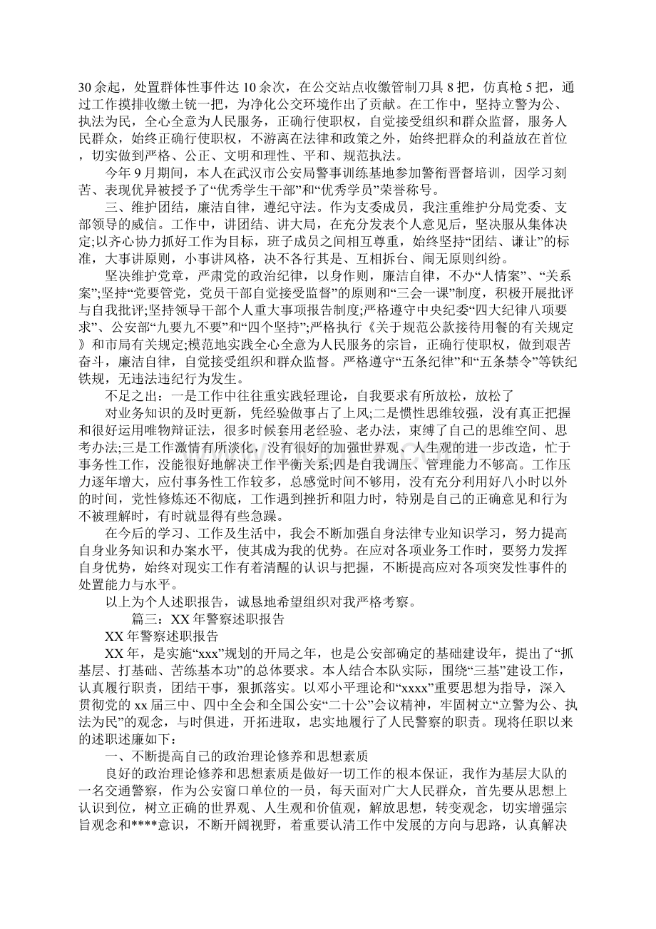 警察岗位述职报告.docx_第3页