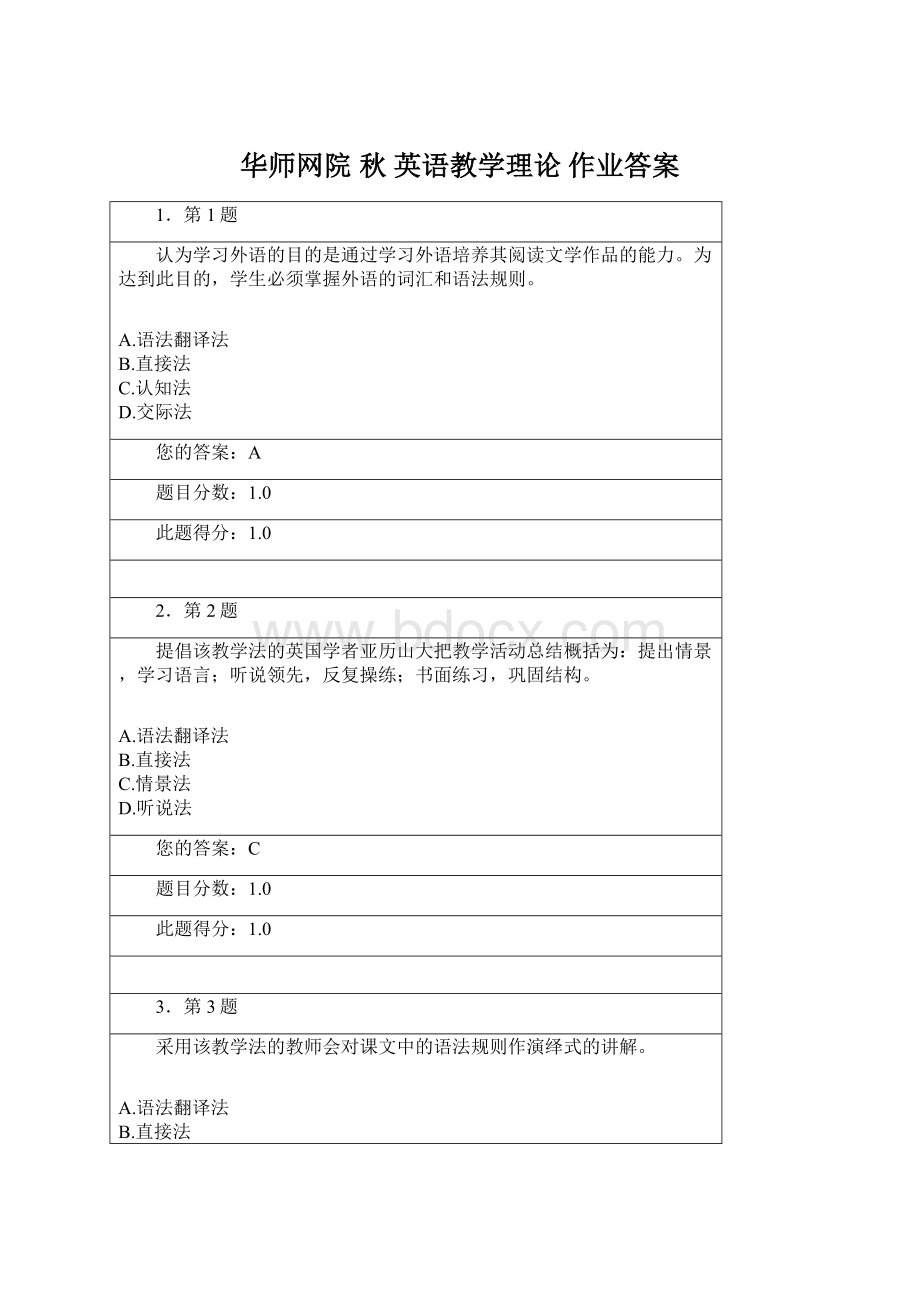 华师网院 秋 英语教学理论 作业答案.docx_第1页