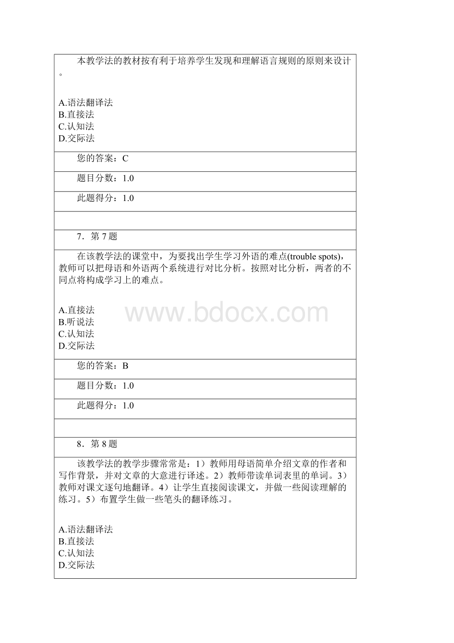 华师网院 秋 英语教学理论 作业答案.docx_第3页