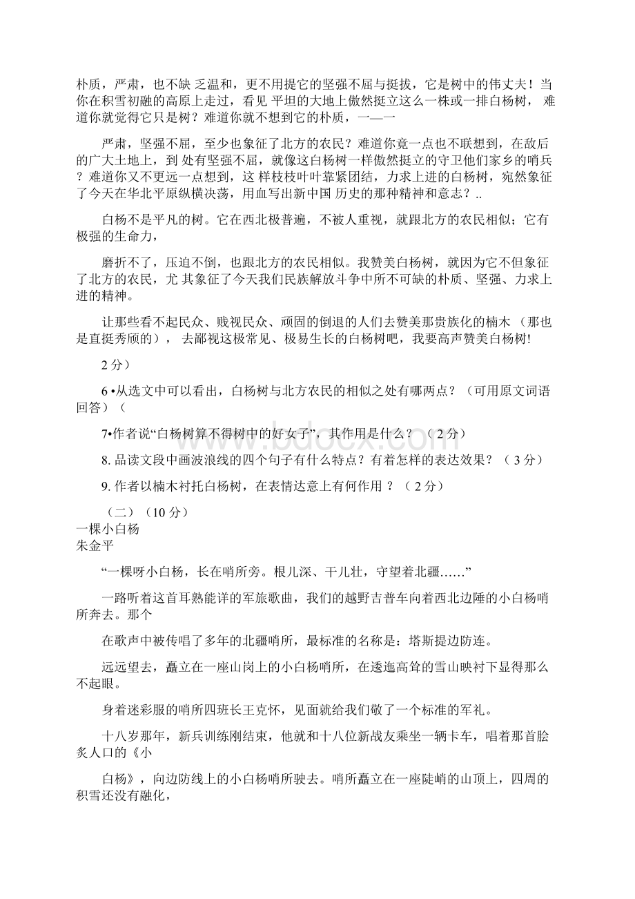 浙江省江北区学年八年级语文上学期期末考试试题新人教版Word格式文档下载.docx_第3页